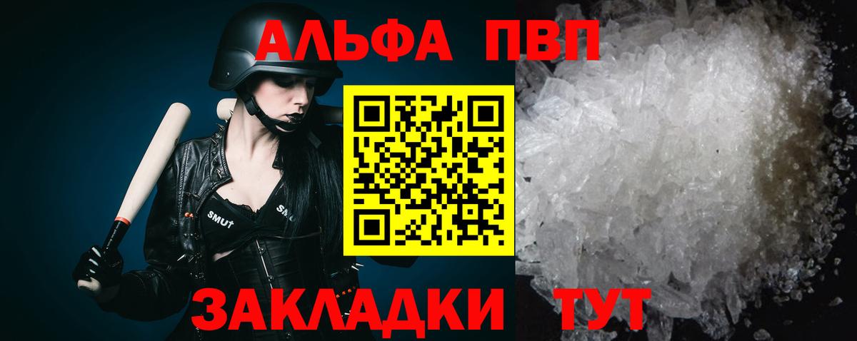 Alpha PVP Соль Ленинск-Кузнецкий