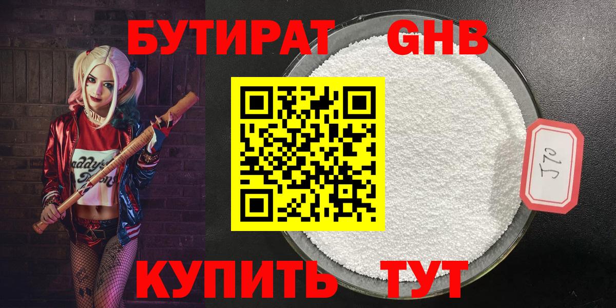 Ленинск-Кузнецкий  БУТИРАТ  Вход с VPN  БУТИРАТ жидкий экстази 