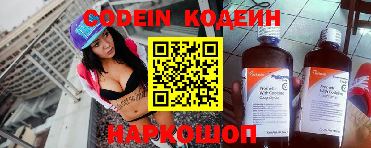 Кодеиновый сироп Lean напиток Lean (лин) Ленинск-Кузнецкий