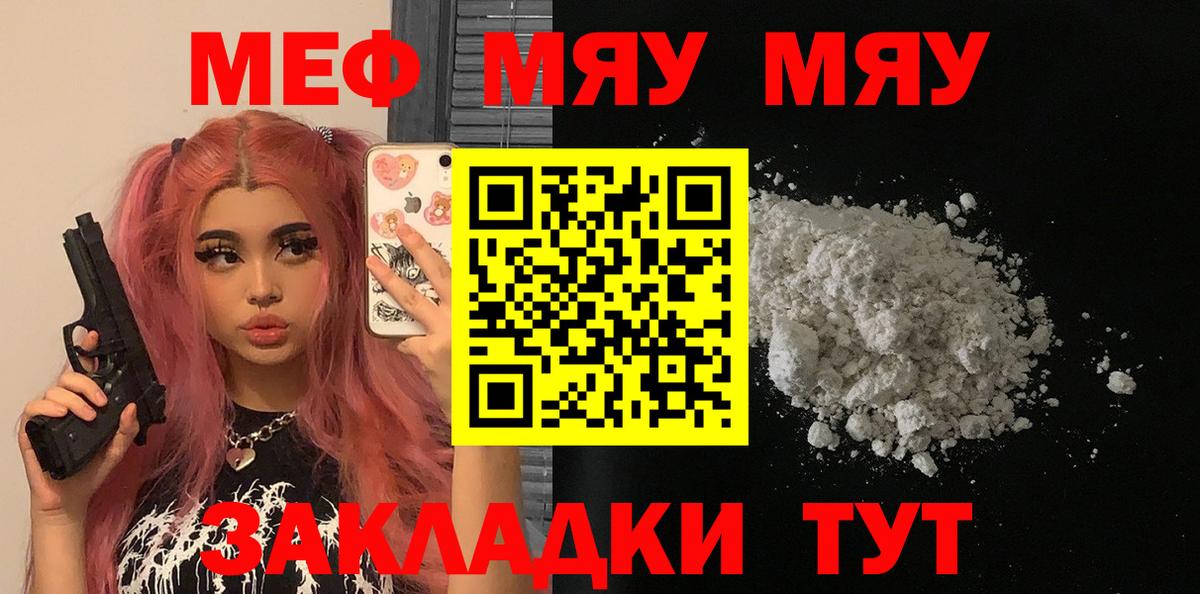 МЕФ мука  сколько стоит  Ленинск-Кузнецкий  Вход с VPN  МЯУ-МЯУ 