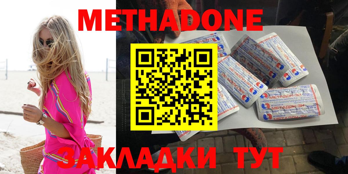 Метадон methadone Ленинск-Кузнецкий